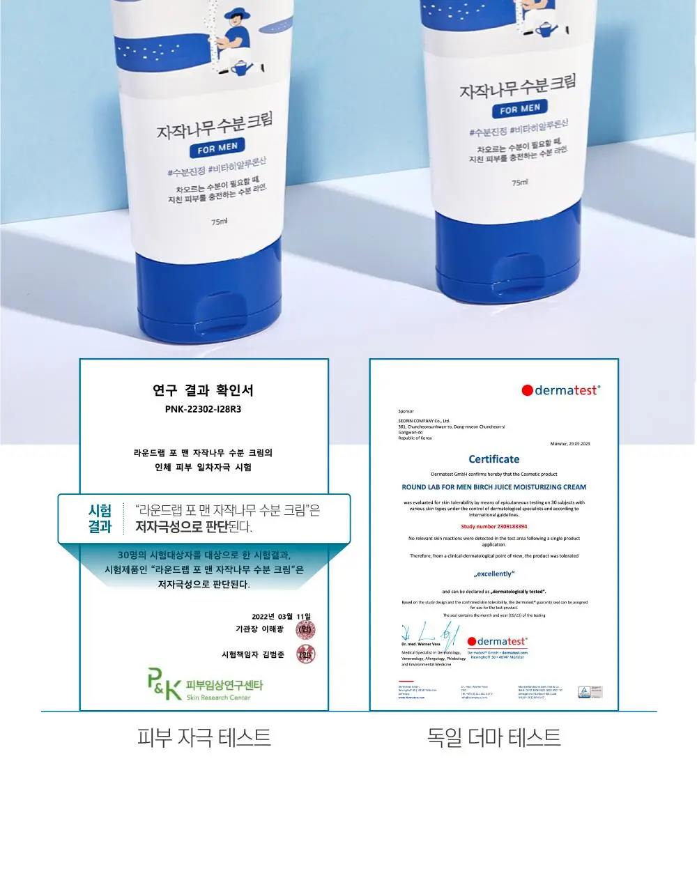 [박재훈PICK] 라운드랩 포 맨 자작나무 토너/크림 2종기획 (토너 300ml+미니세트 or 쉐이빙 폼 40ml) 상세페이지 41